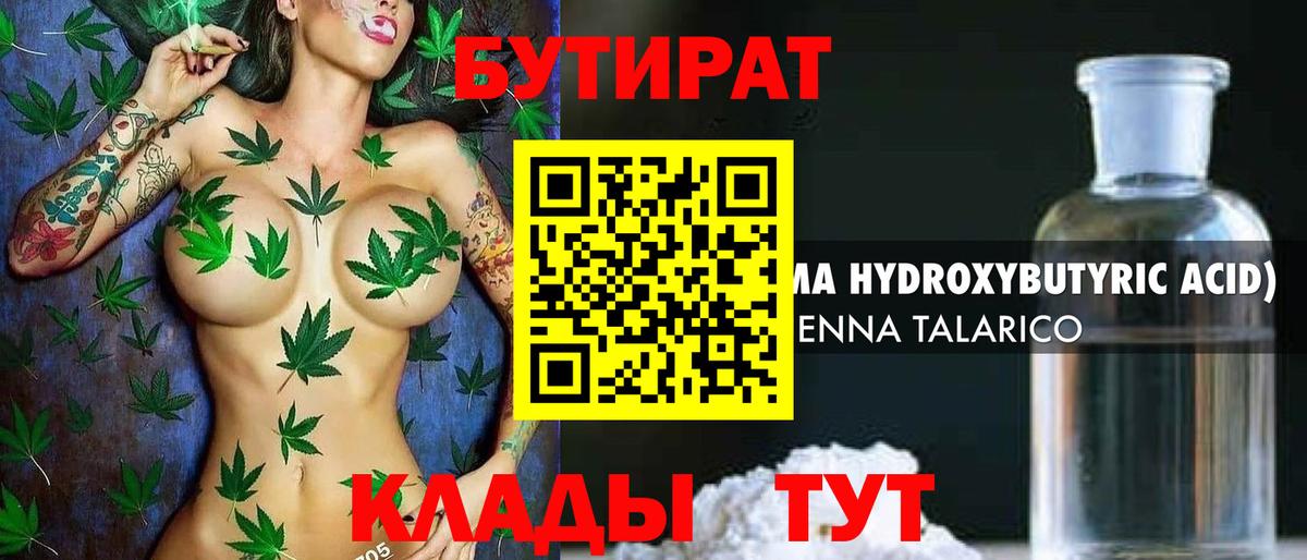 Ханты-Мансийск  Бутират буратино  Вход с VPN 