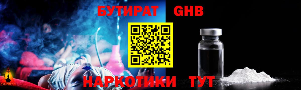 Бутират 99% Ханты-Мансийск