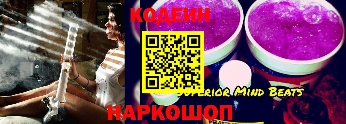 Кодеин Purple Drank  Кодеин Purple Drank  Ханты-Мансийск  Вход с VPN 
